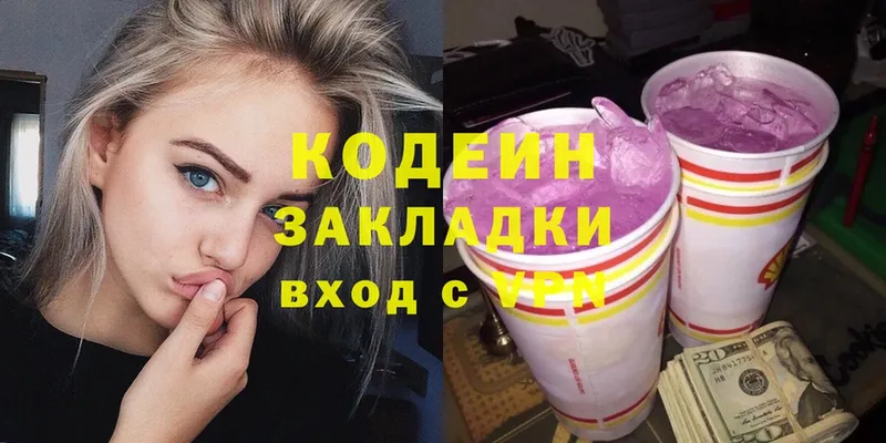 Кодеин напиток Lean (лин)  Беломорск 